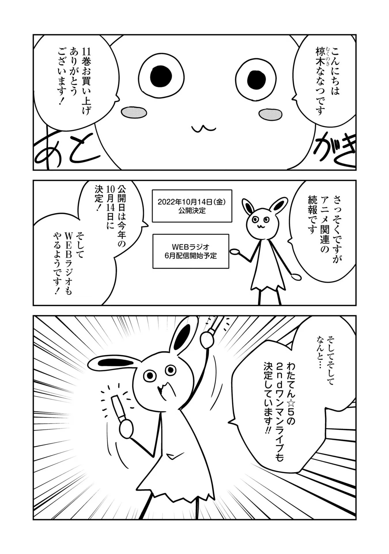 Watashi ni Tenshi ga Maiorita! - Chapter 93.5-2 - Page 4
